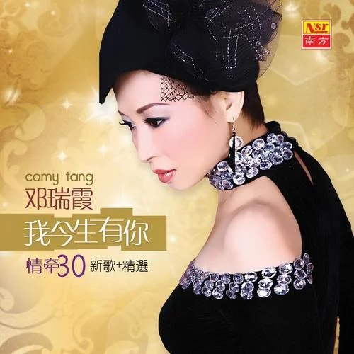 我和春天有个约会-邓瑞霞