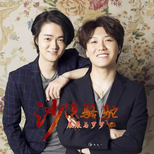 沙漠駱駝(伴奏)-展展與羅羅