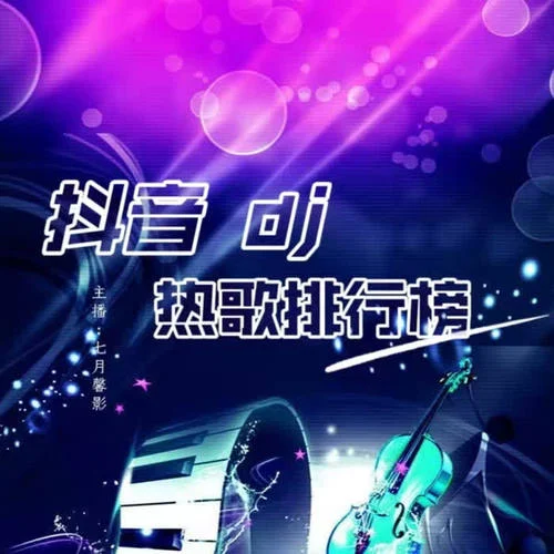 阿刁 (DJ培仔版) - 張韶涵-七月馨影