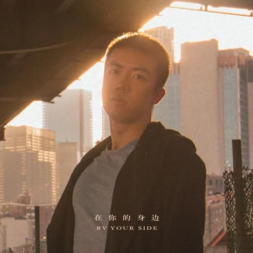 在你的身邊(伴奏)-盛哲