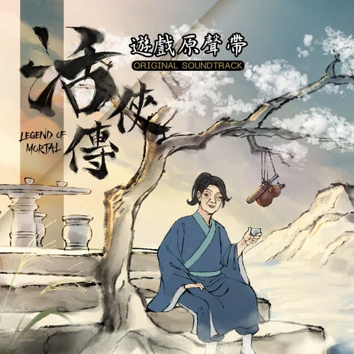 子夜寄君書-楊尚峯&曾俊文