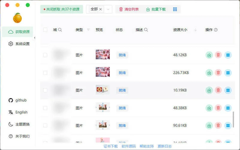 萬能素材下載器Res-downloader v3.1.3綠色版