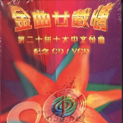 瀟灑走一回-葉蒨文