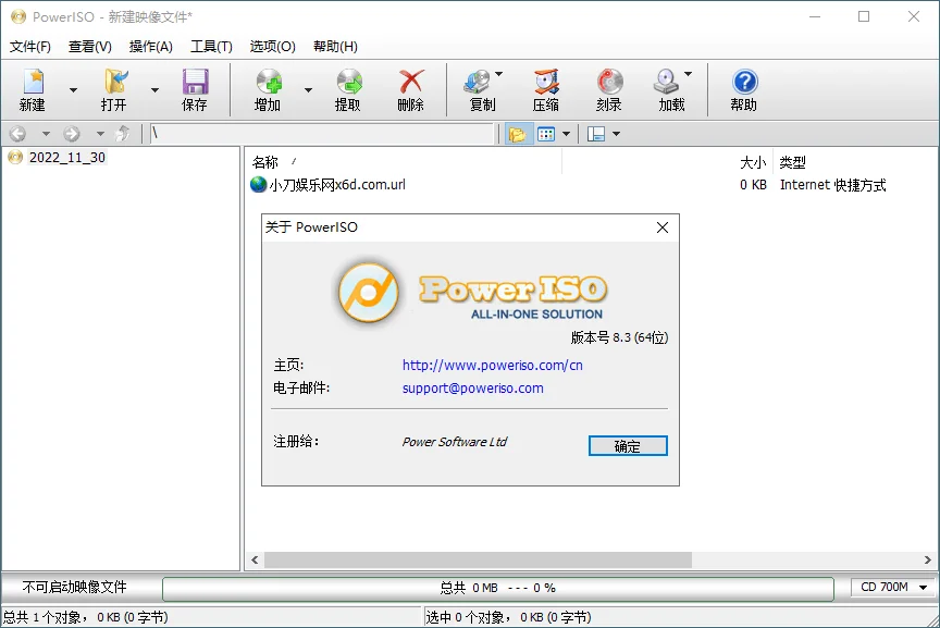 虚拟光驱PowerISO v9.2.0绿色版