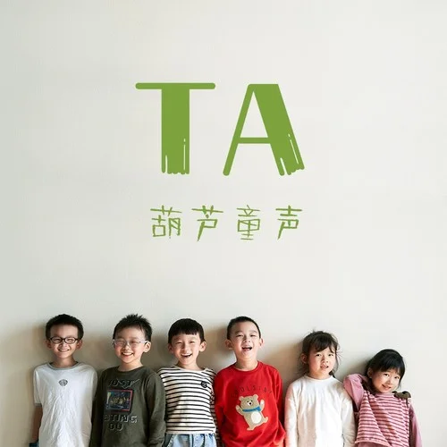 馬戲團(tuán)-葫蘆童聲