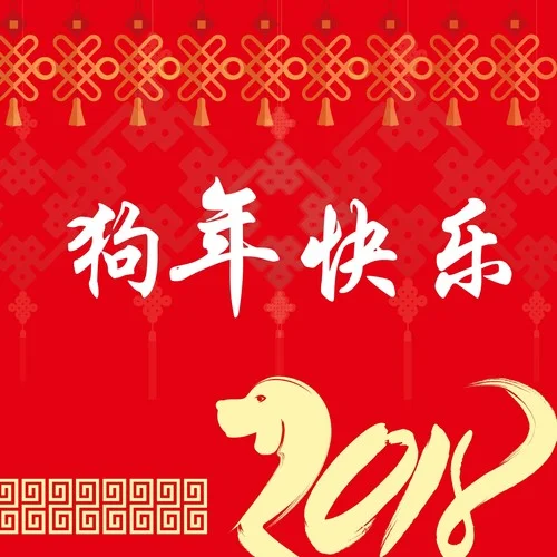 歲歲平安-步步高升