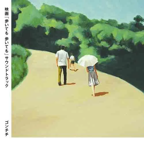 歩いても　歩いても-Gontiti