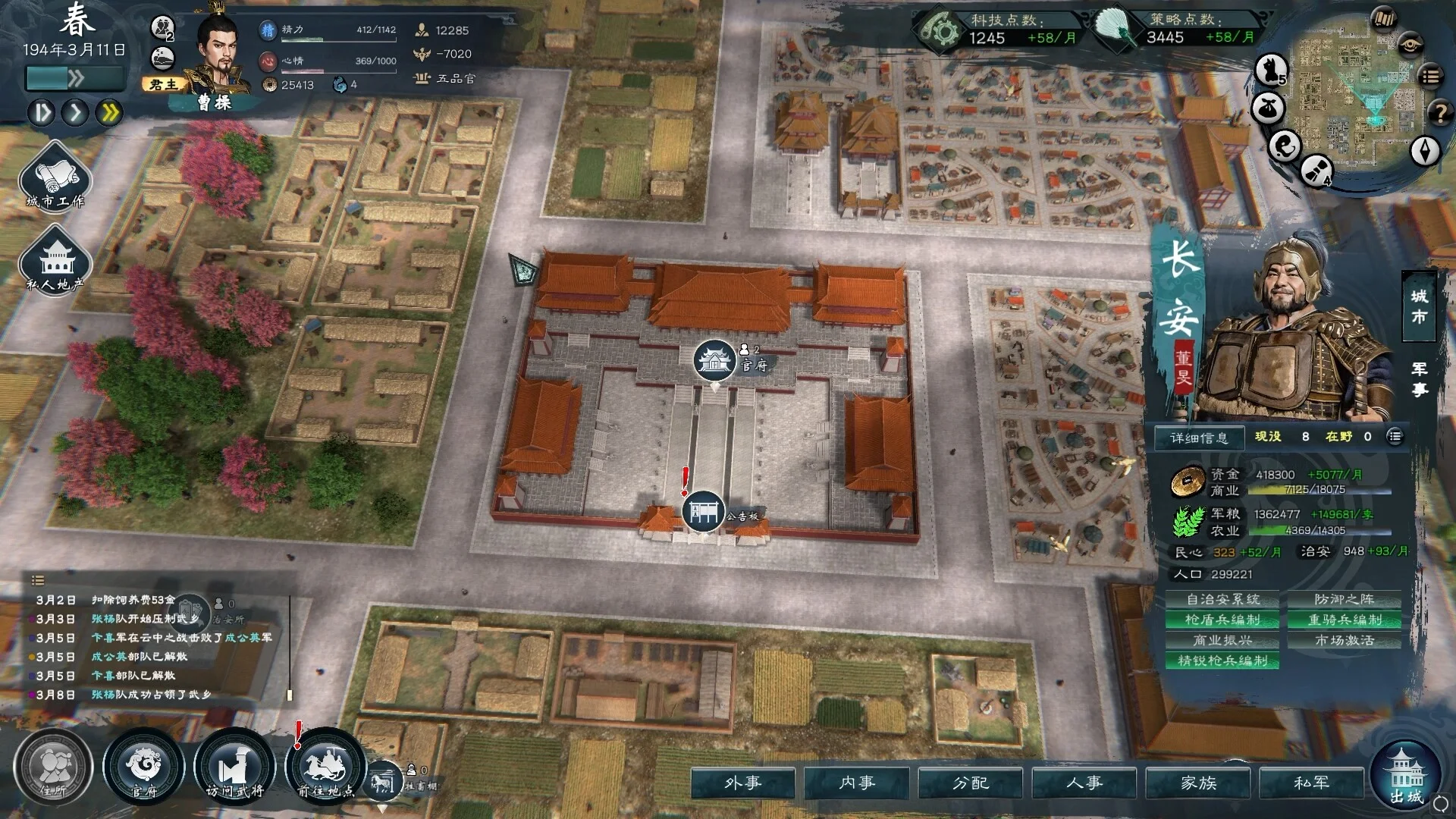 《英雄立志傳：三國志》中文版