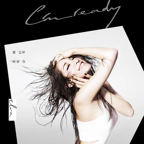 回不去了嗎-蕭亞軒