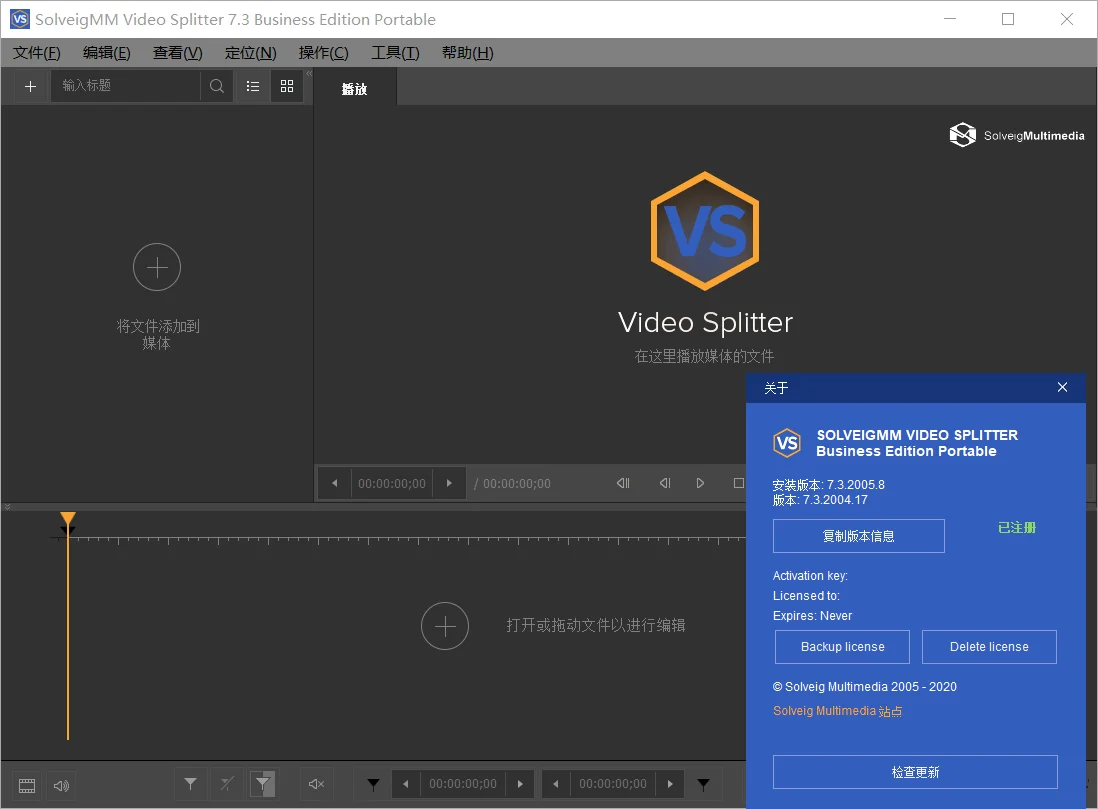 视频剪辑SolveigMM Video特别版