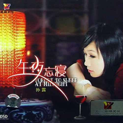 你愛我像誰-孫露