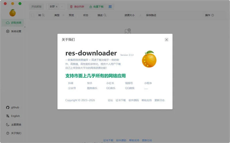萬能素材下載器Res-downloader v3.1.3綠色版