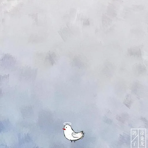 鴿子-徐秉龍