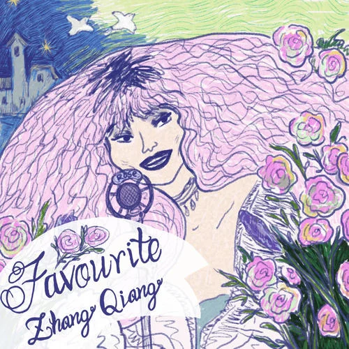 我最寶貴的 my favorite-張薔