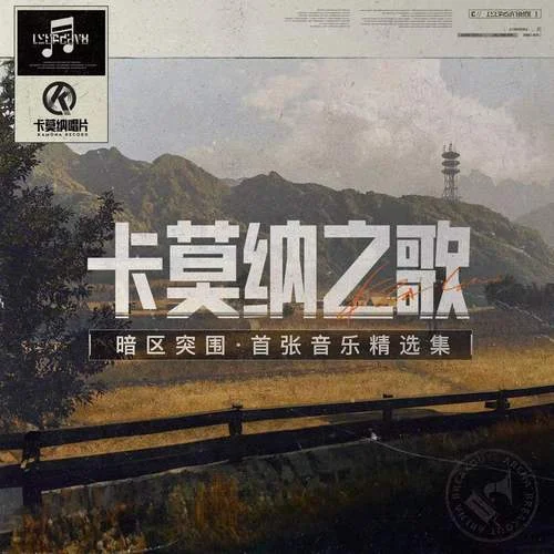 軍港來(lái)客-James Harper&卡莫納唱片