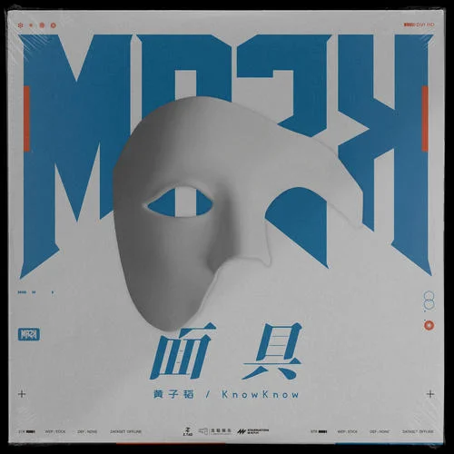 面具-黃子韜&KnowKnow