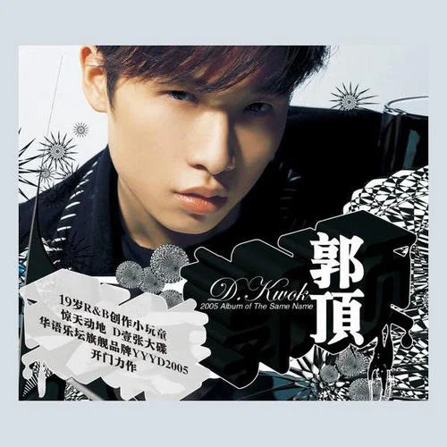 1985-郭頂