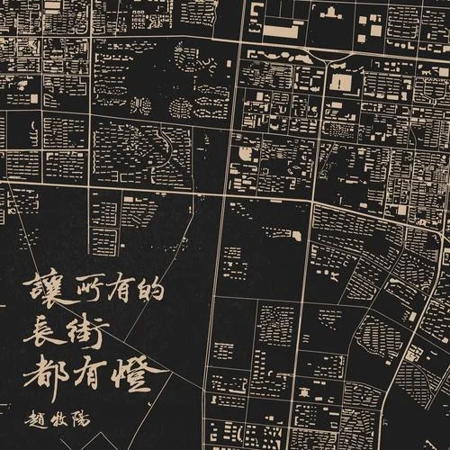 白廟-趙牧陽&趙已然