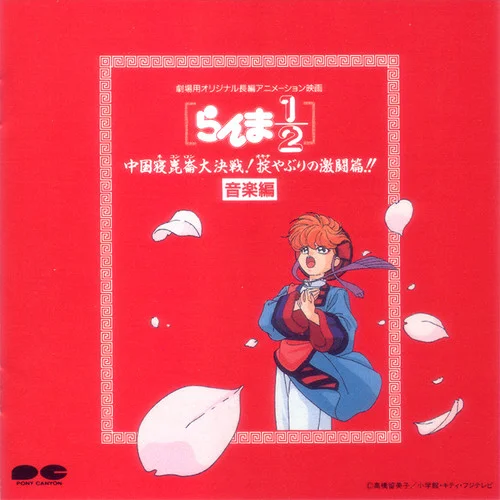 寢崑崙への旅路-日本群星