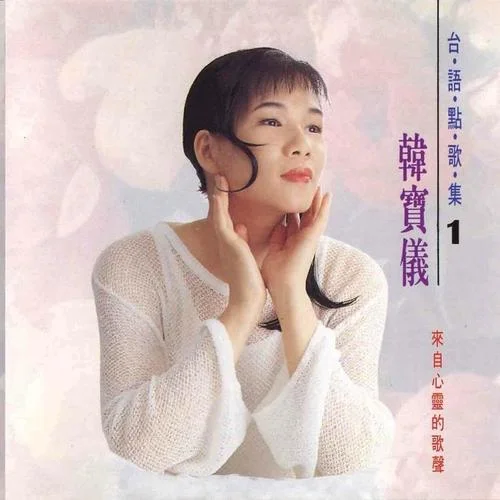 小雨-韓寶儀