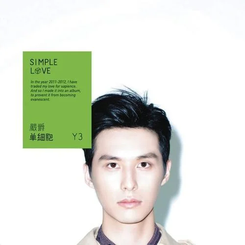 吾在場證明-嚴爵