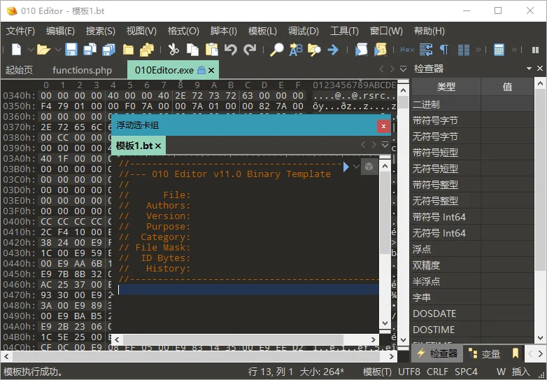 十六进制编辑器010 Editor v16.02汉化绿色版