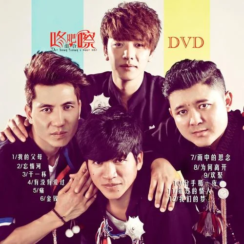 我們心連心-咚吧嚓組合   圖爬