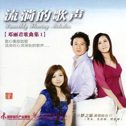 何日君再來-夢(mèng)之旅合唱組合