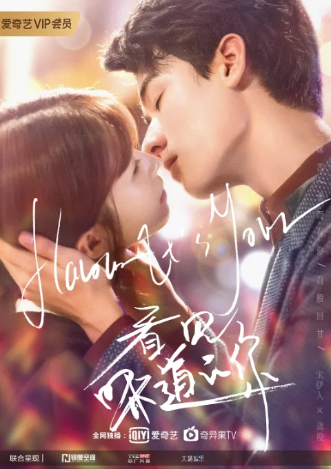 [夸克網(wǎng)盤][國劇]《看見味道的你》（2019）愛情?/?奇幻 - 電視劇夸克網(wǎng)盤下載