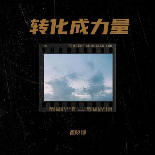 在遠(yuǎn)方-譚曉博