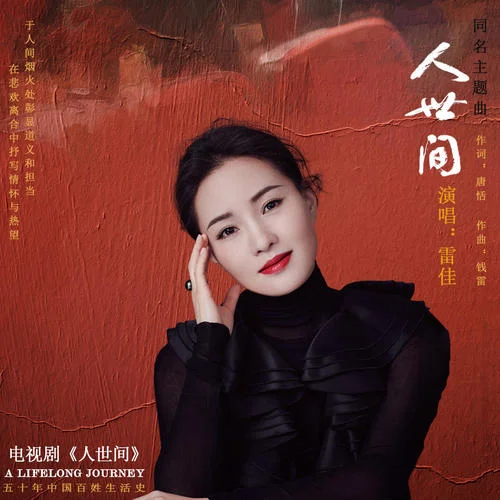 可愛的中國-雷佳