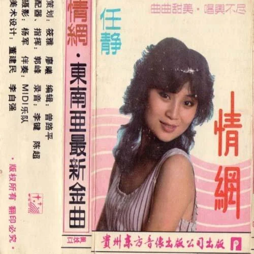 情網(wǎng)-任靜