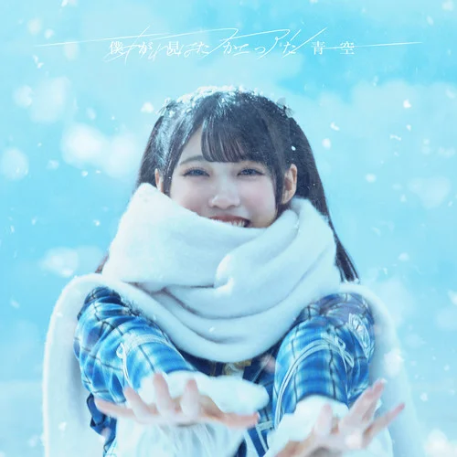 あれはフェアリー-僕が見たかった青空