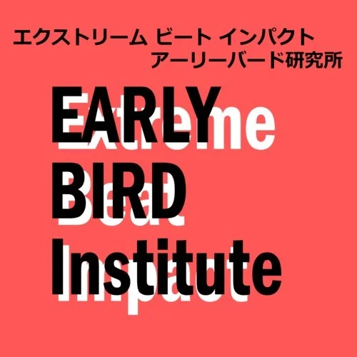 ドリーマー (feat. 初音ミク)-アーリーバード研究所&初音ミク