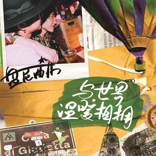 雨夜曼彻斯特-盘尼西林乐队