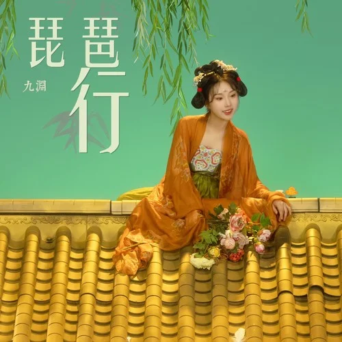 琵琶行（有和聲）(伴奏)-九淵