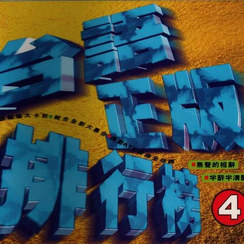 放伴洗身軀-黃西田