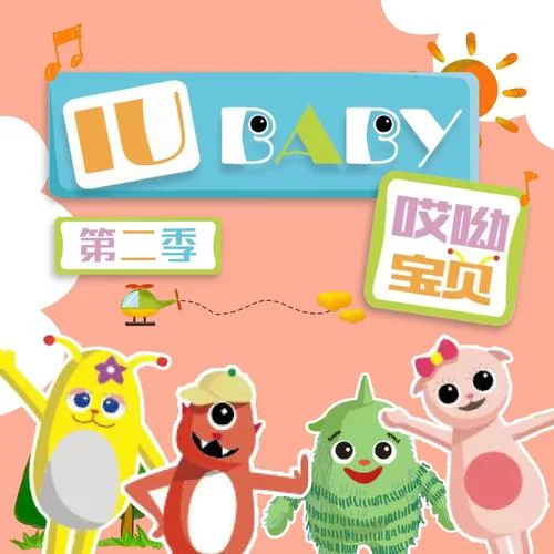 朝代歌-哎呦宝贝合唱团