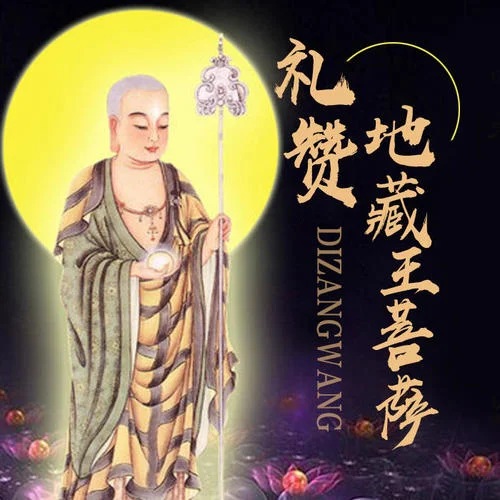 阿彌陀佛心咒 (地藏經(jīng)唱誦版)-悅親