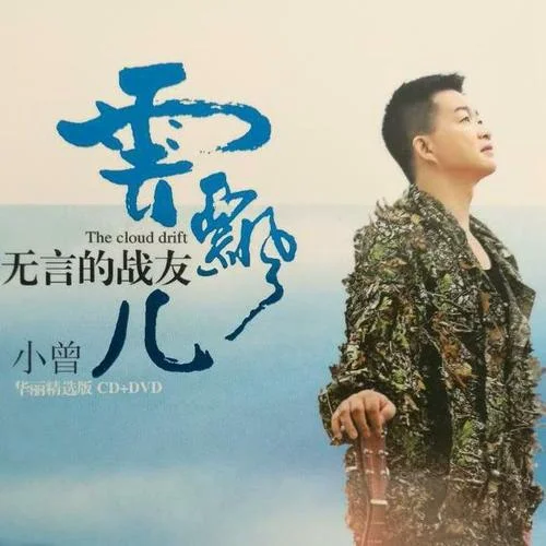 七十五厘米-小曾