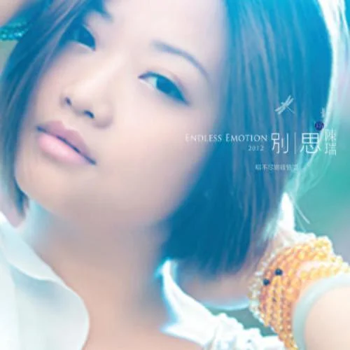 最美中國(guó)-陳瑞