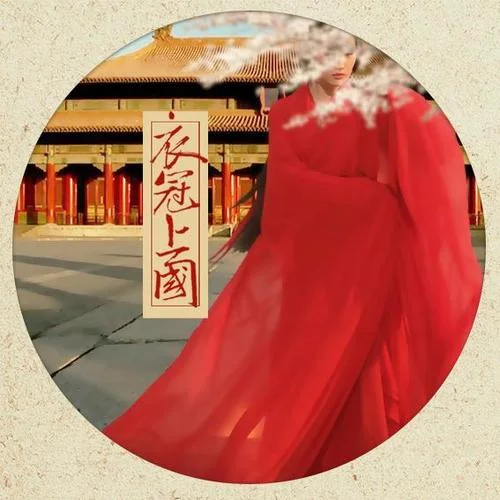 衣冠上國(guó)-音闕詩(shī)聽(tīng)