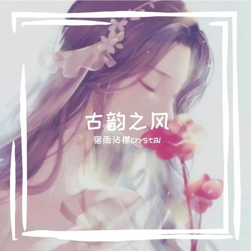 亲爱的旅人啊(其他)-周深