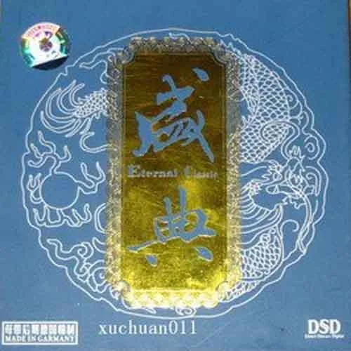 平湖秋月-李煒[古箏演奏家]