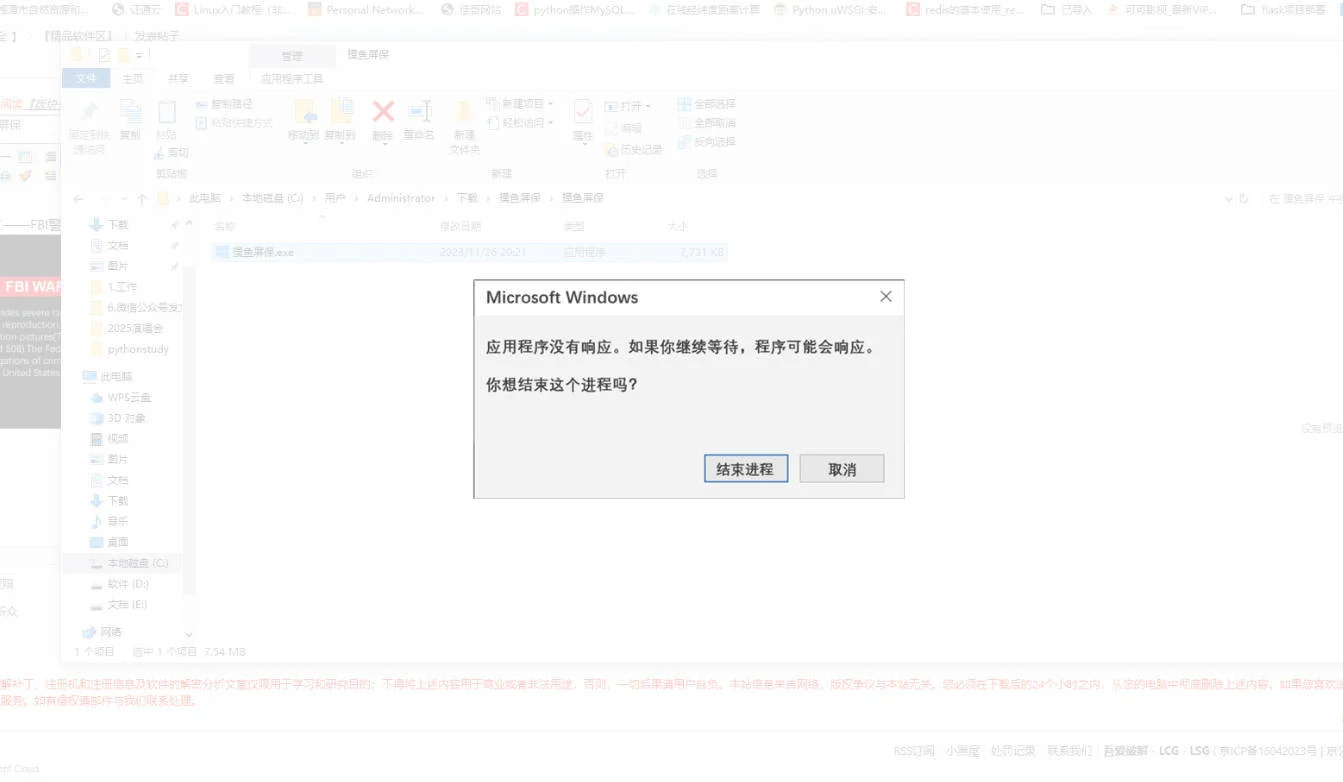 摸鱼屏保-假装电脑崩溃