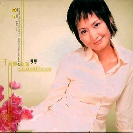 不要再說(shuō)你愛(ài)我-于臺(tái)煙