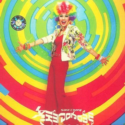 相思好比小螞蟻-張薔