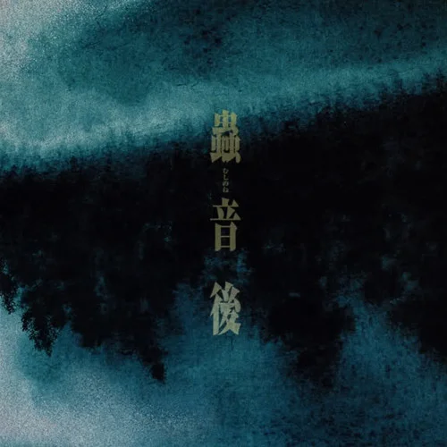 「籠のなか」-増?zhí)锟±? src=