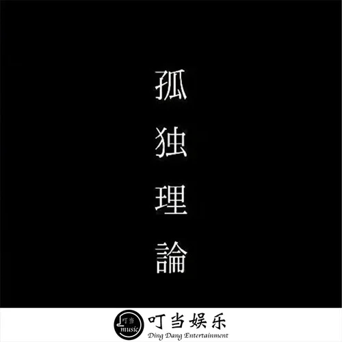 關(guān)鍵詞 (DJ版)-DJ韜