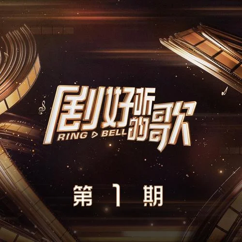 让她降落(Live)-单依纯